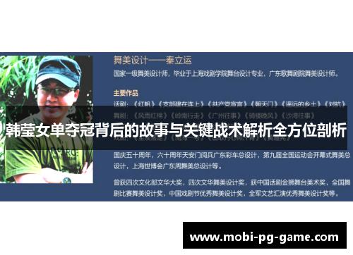 韩莹女单夺冠背后的故事与关键战术解析全方位剖析 韩莹女单夺冠背后的故事与关键战术解析全方位剖析